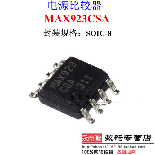 MAX923CSA MAX923 电压比较器 SOP-8封装 MAX923ESA