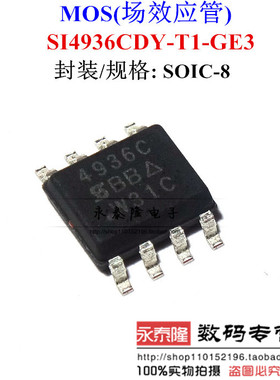 全新原装 Si4936CDY 丝印4936C SOP-8 N沟 30V 5.8A MOS场效应管