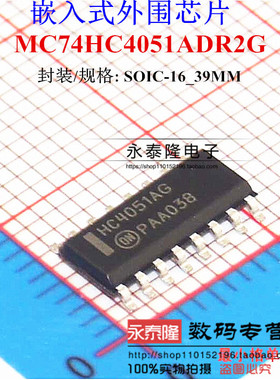 HC4051AG MC74HC4051ADR2G 全新原装现货特价 ON正品现货特价