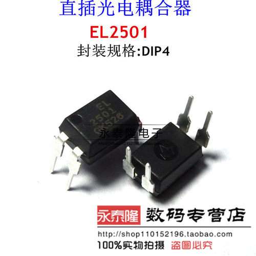 PS2501 NEC2501 EL2501 2501 DIP-4 光耦 光电合耦器