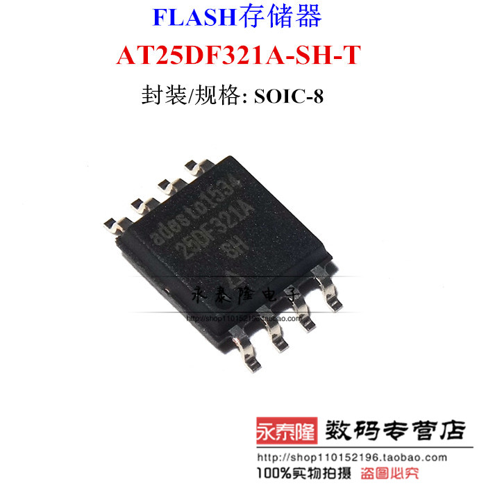 全新原装 AT25DF321A-SH-T 闪存 AT25DF321A SOP-8 存储器芯片