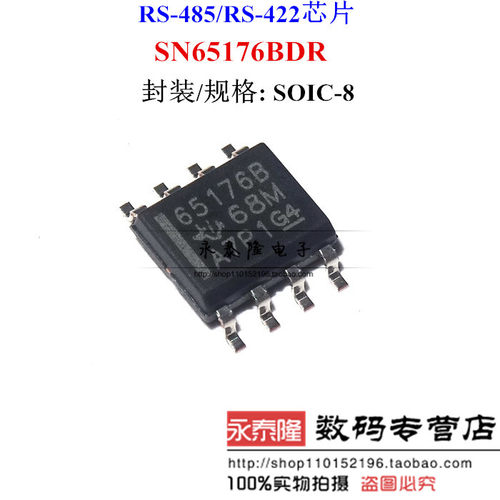 SN65176BDR 65176B SN65176 贴片8脚 SOP-8 收发器 全新原装