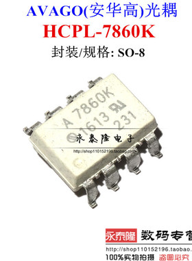 HCPL-7860K A7860K 贴片/SOP8 光耦隔离器 光电耦合器 现货可直拍