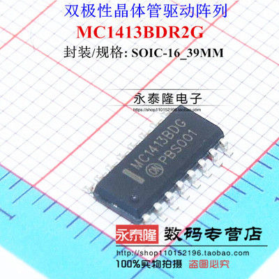 全新 MC1413 MC1413DG MC1413BDR2G 贴片SOP-16 达林顿晶体管阵列