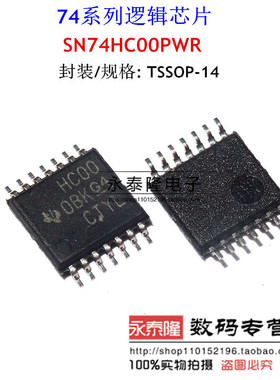 SN74HC00PWR 丝印HC00 TSSOP-14 四2输入正与非门 全新原装进口