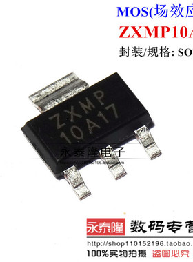 贴片 ZXMP10A17G ZXMP10A17 SOT-223 MOS管 100V【全新原装】