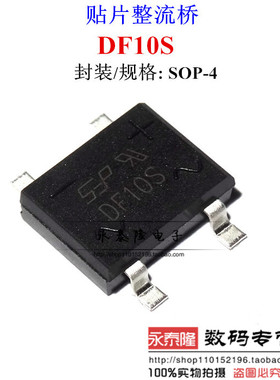 DF10S SOP-4 贴片 桥堆 1A/1000V 整流桥 全新正品 质量保证