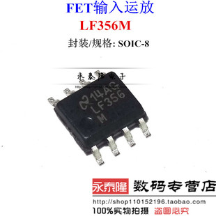 贴片运放 LF356 LF356M LF356MX 单运算放大器IC芯片 SOP-8脚