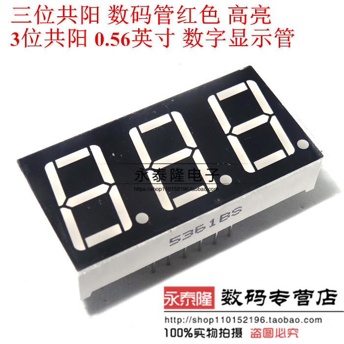 特价LED数码管红光显示器3位0.56英寸三位0.56超亮红色共阳5631BS