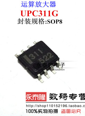 UPC311G2-T1 UPC311G 311 SOP8 进口原装全新 可直拍
