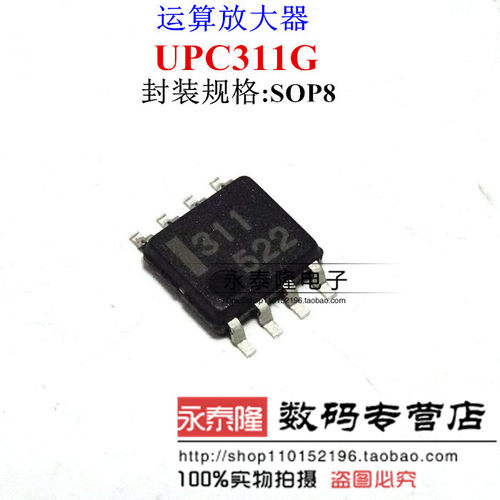 UPC311G2-T1 UPC311G 311 SOP8 进口原装全新 可直拍