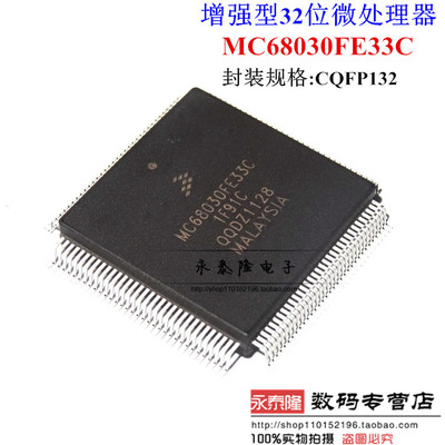FREESCALE 全新进口 MC68030FE33C 现货直销 CQFP132