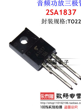 全新2SA1837 230V/1A/20W 正品音频功放管 TO-220F