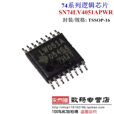 SN74LV4051APWR TSSOP-16 贴片LW051A密脚 全新原装TI/德州可直拍