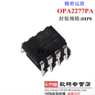 现货OPA2277PA OPA2277 DIP-8 线性仪表放大器 全新进口原装正品