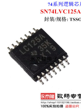 SN74LVC125APWR 丝印LC125A 全新正品TSSOP14 总线缓冲器门