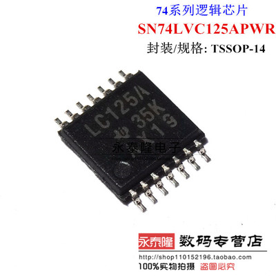 SN74LVC125APWR 丝印LC125A 全新正品TSSOP14 总线缓冲器门