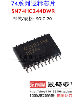 原装正品 HC244 SN74HC244DW 7.2mm宽体 SOP-20 贴片20脚