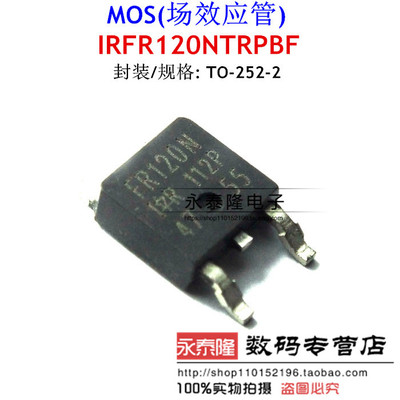 全新 IRFR120NTRPBF FR120N 贴片TO-252 9.4A/100V MOS场效应管