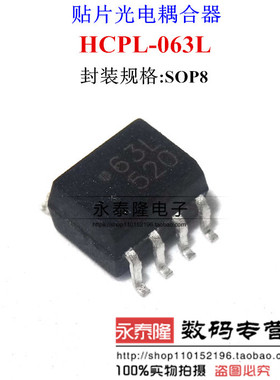 HCPL-063L HCPL063L 63L 贴片SOP-8 正品光电光耦合器 全新原装