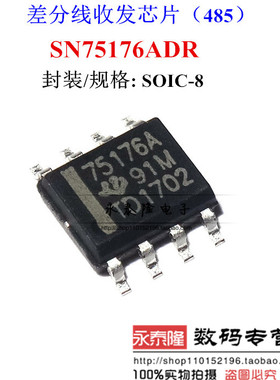 全新 SN75176ADR 75176A SOP8封装 差动总线收发器 可直拍