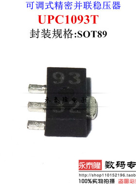 UPC1093T UPC1093T-E1 SOT-89 丝印93 可调式精密并联稳压器