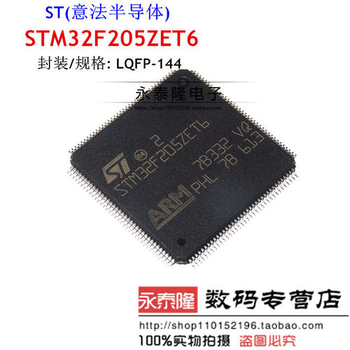 STM32F205ZET6 STM LQFP144 原装 进口 现货 512KB 微控制器 闪存