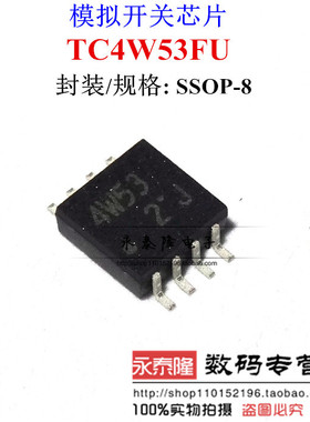 TC4W53FU 丝印 4W53 TOSHIBA MSOP8 LED 双通道模拟开关 全新原装