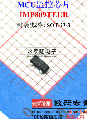 原装| IMP809TEUR 3.08V ACXX 贴片复位芯片MAX809T SOT-23