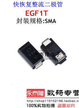 快恢复整流二极管 EGF1T 丝印ET 贴片SMA/DO214AC VISHAY全新原装