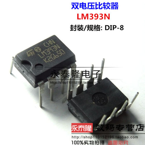 原装进口 LM393N/LM393P LM393直插 DIP-8 电压双比较器 全新正品