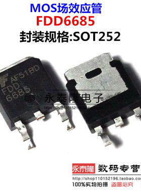 FDD6685 FDD6685 P沟道场效应/30V40A 质量保证 TO-252
