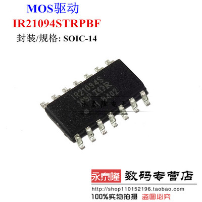 IR21094S IR21094STR IR21094STRPBF 全新电桥驱动器芯片