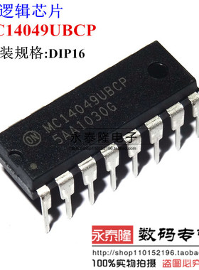 MC14049UBCP 六角缓冲器 逻辑芯片 ON正品 全新原装 直插DIP-16