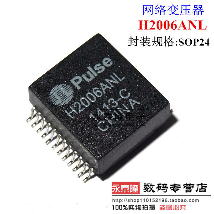 网络变压器 H2006ANL H2006A PULSE/SOP-16 全新原装 品质保证