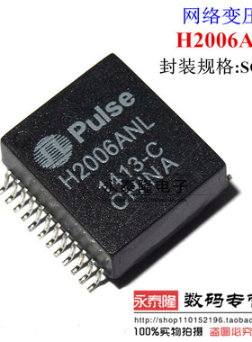 网络变压器 H2006ANL H2006A PULSE/SOP-16 全新原装 品质保证