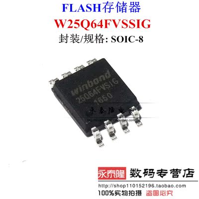 W25Q64FVSSIG 存储IC芯片 SOP-8 全新原装华邦 贴片 25Q64FVSIG