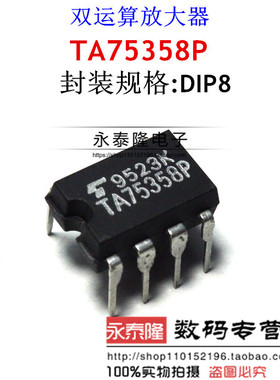 TA75358P TA7535BP DIP-8 TOSHIBA东芝全新原装正品双路运大器