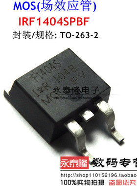 IRF1404S F1404S 场效应MOS管 162A/40V 贴片TO-263 进口原装现货