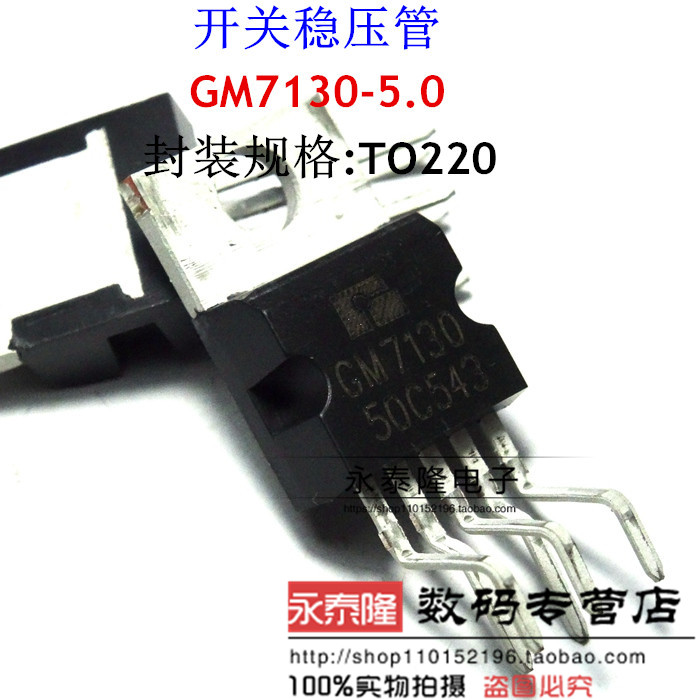 GM7130-5.0TB5BT GM7130-5V GM7130 T0220定型脚 原装正品