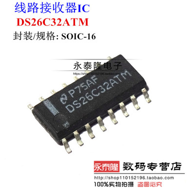 贴片 DS26C32ATM DS26C32 26C32 SOP16 全新原装