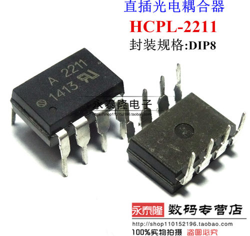 HCPL-2211 A2211 HCPL2211 DIP8光耦隔离器 光电耦合器 直插 现货
