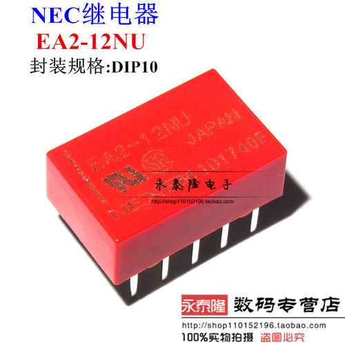 nec进口日本继电器