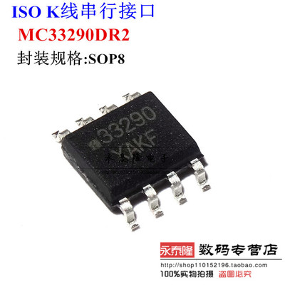 MC33290DR2G MCZ33290EFR2 33290 SOP8 接口芯片 专用 全新原装