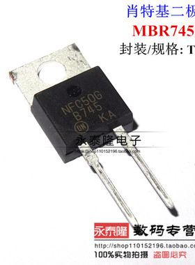 MBR745 B745 TO220 7.5A/45V 肖特基二极管 ON进口原装现货