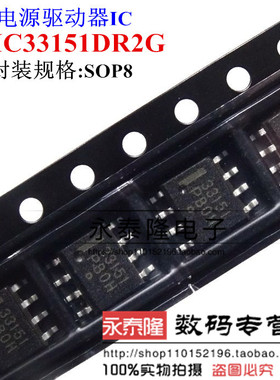 MC33151DR2G 电桥驱动外部开关芯片 33151 MC33151