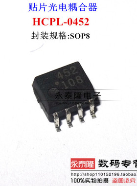 贴片光耦 HCPL-452 HCPL-0452 HCPL0452 丝印452/452V SOP-8