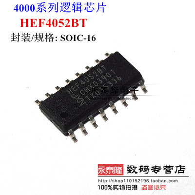 原装正品 CD4052BM HEF4052BT 贴片 SOP-16 四通道模拟多路复用器