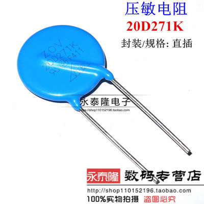 20D271K 压敏电阻 双电压逆变焊机常用电压检测 片径20mm 270V