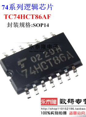 TC74HCT86AF 74HCT86A SOP14贴片IC TOS全新原装进口芯片 可直拍